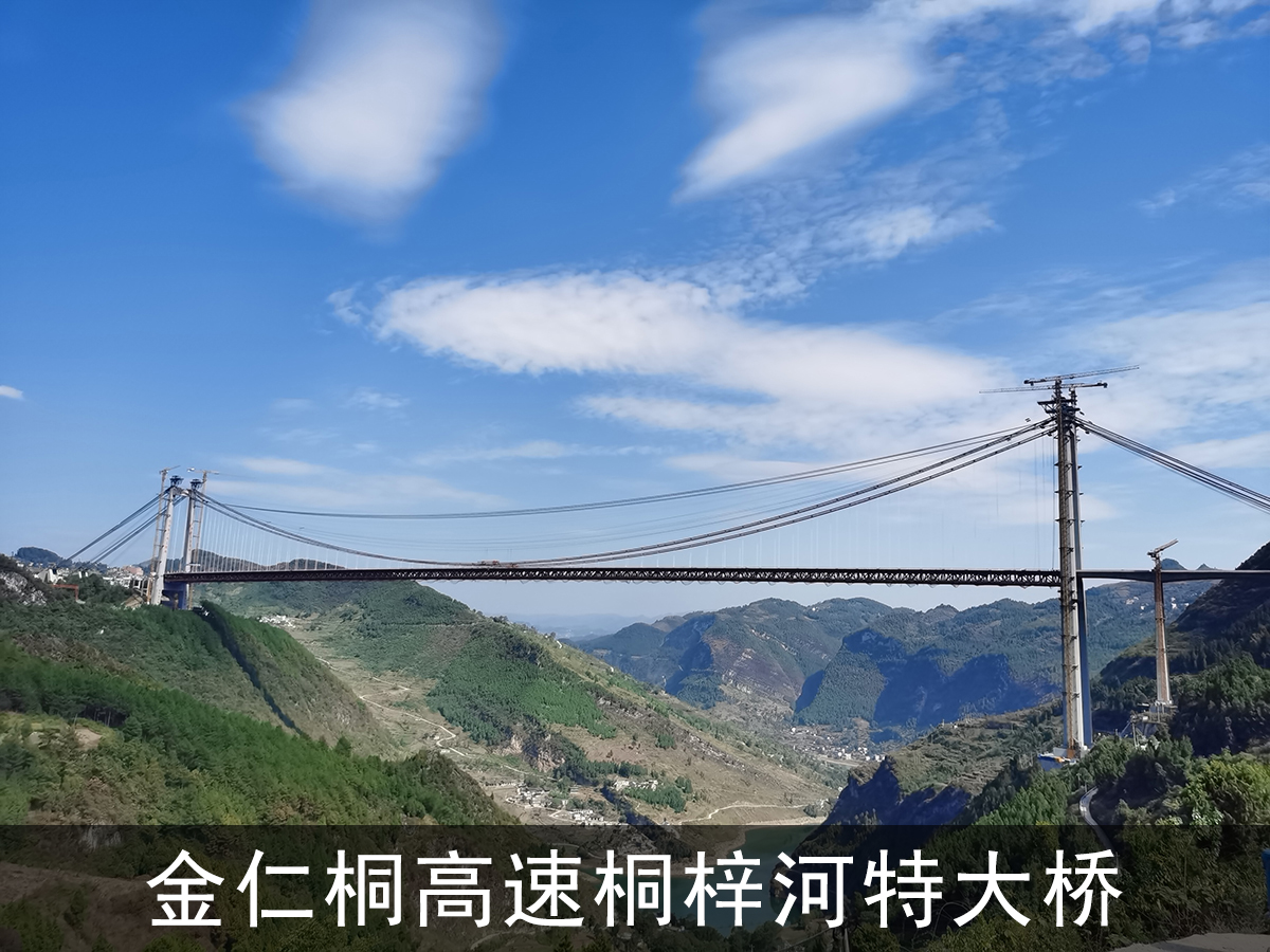 金仁桐高速桐梓河特大橋