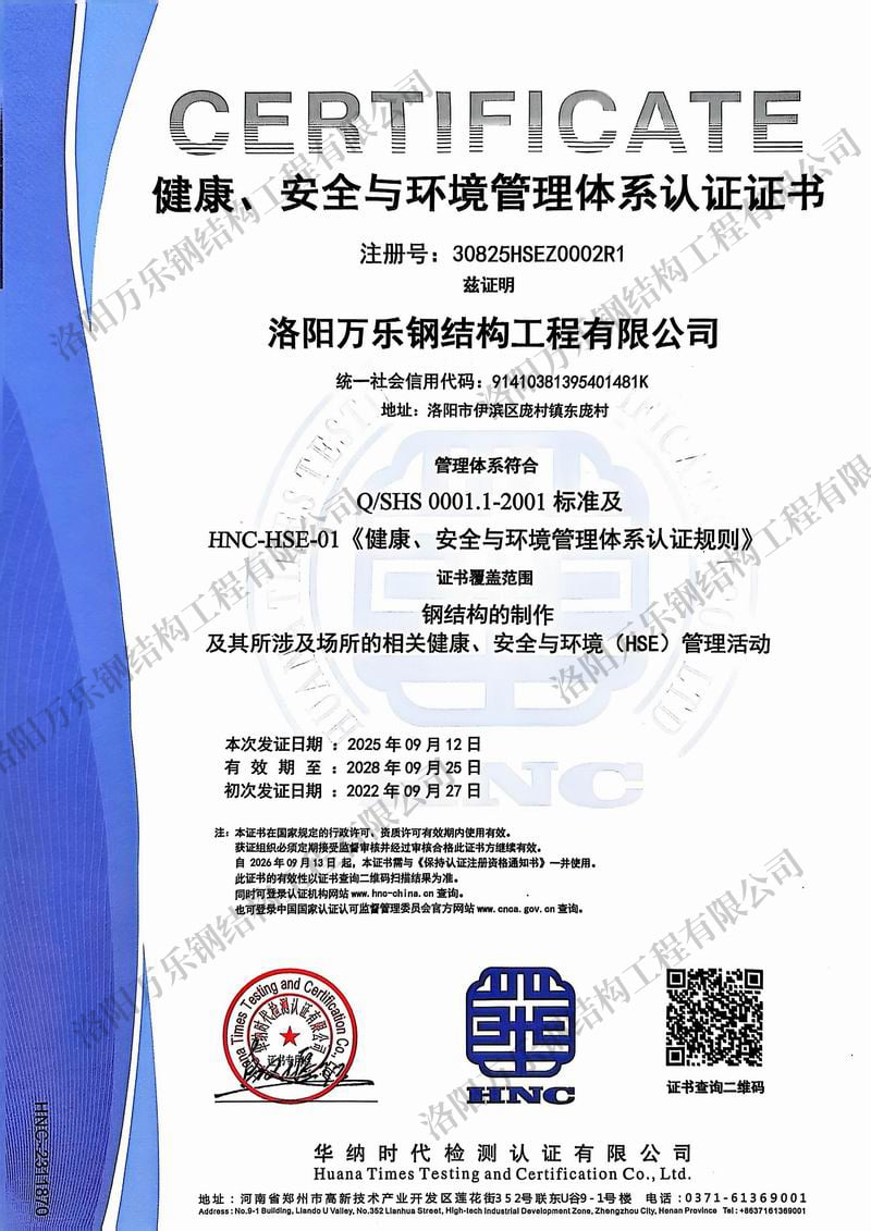 健康、安全與環(huán)境管理體系認(rèn)證證書(shū)