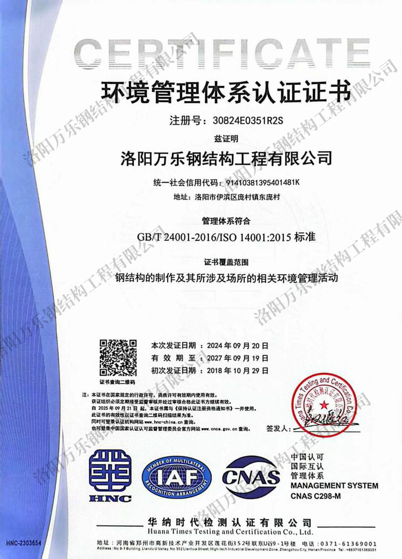 環(huán)境管理體系認(rèn)證證書(shū)