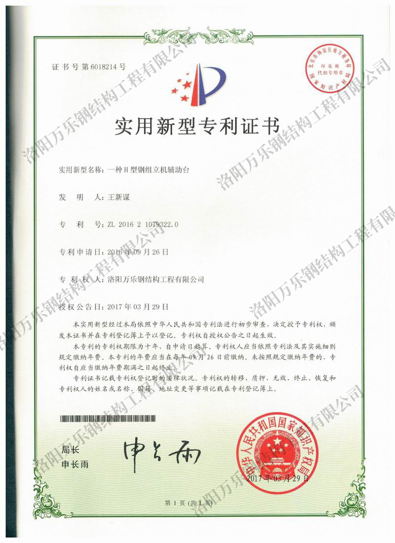 一種H型鋼組立機(jī)輔助臺